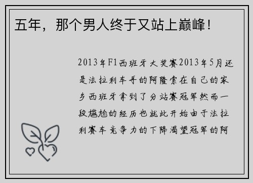 五年，那个男人终于又站上巅峰！