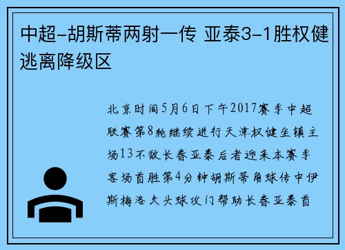 中超-胡斯蒂两射一传 亚泰3-1胜权健逃离降级区